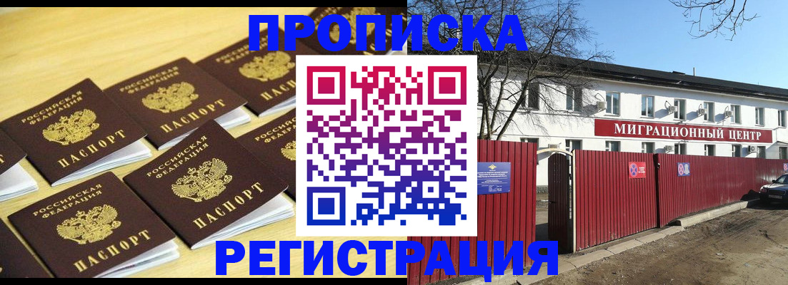 временная регистрация 2025 в Стародубе